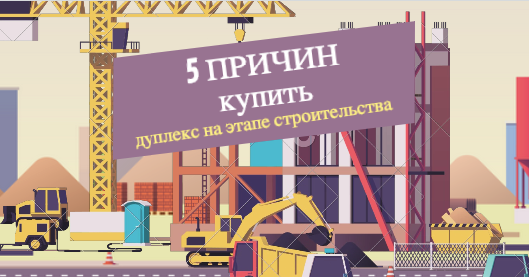 дуплекс в Ирпене купить
