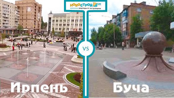 Ирпень или Буча?