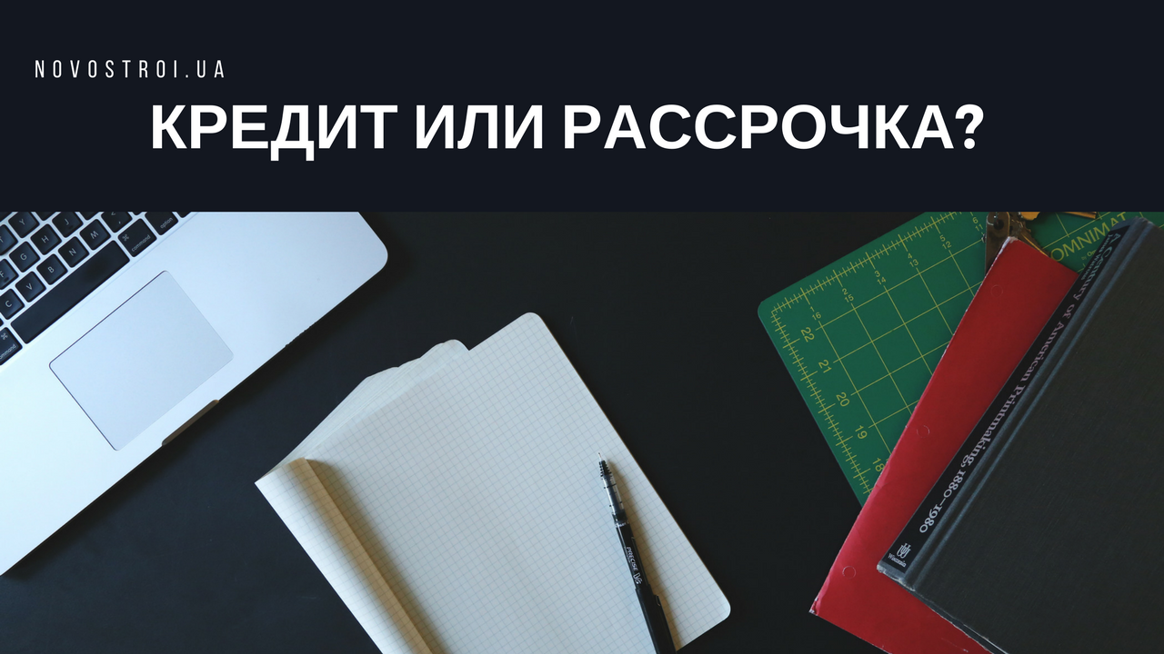 Кредит на жилье в Ирпене