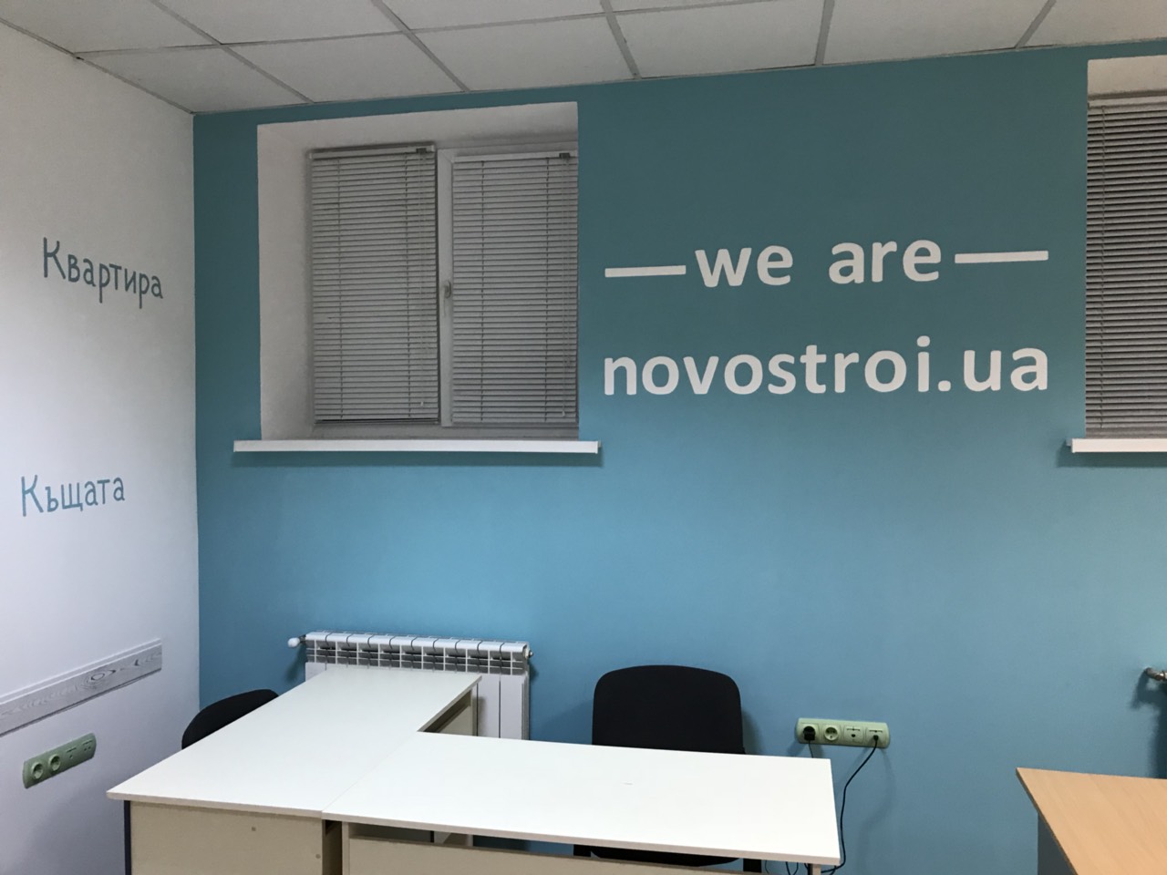 Новострой UA офис в Ирпене
