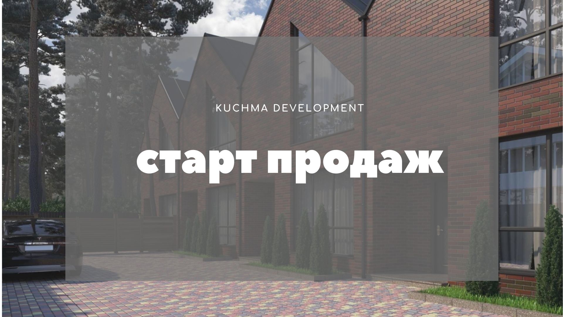 Таунхаусы Позитано Резиденс