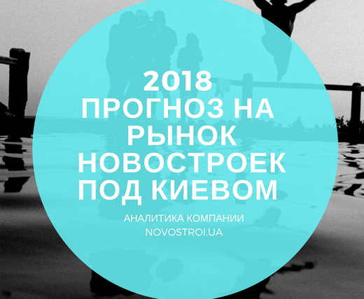 квартиры под киевом в 2018 