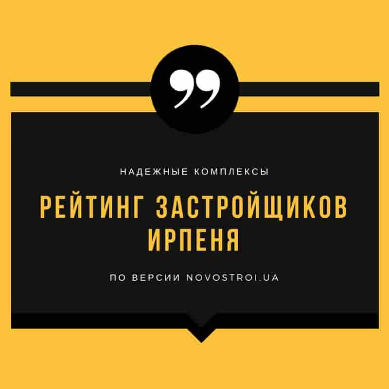правила выбора застройщика - Novostroi